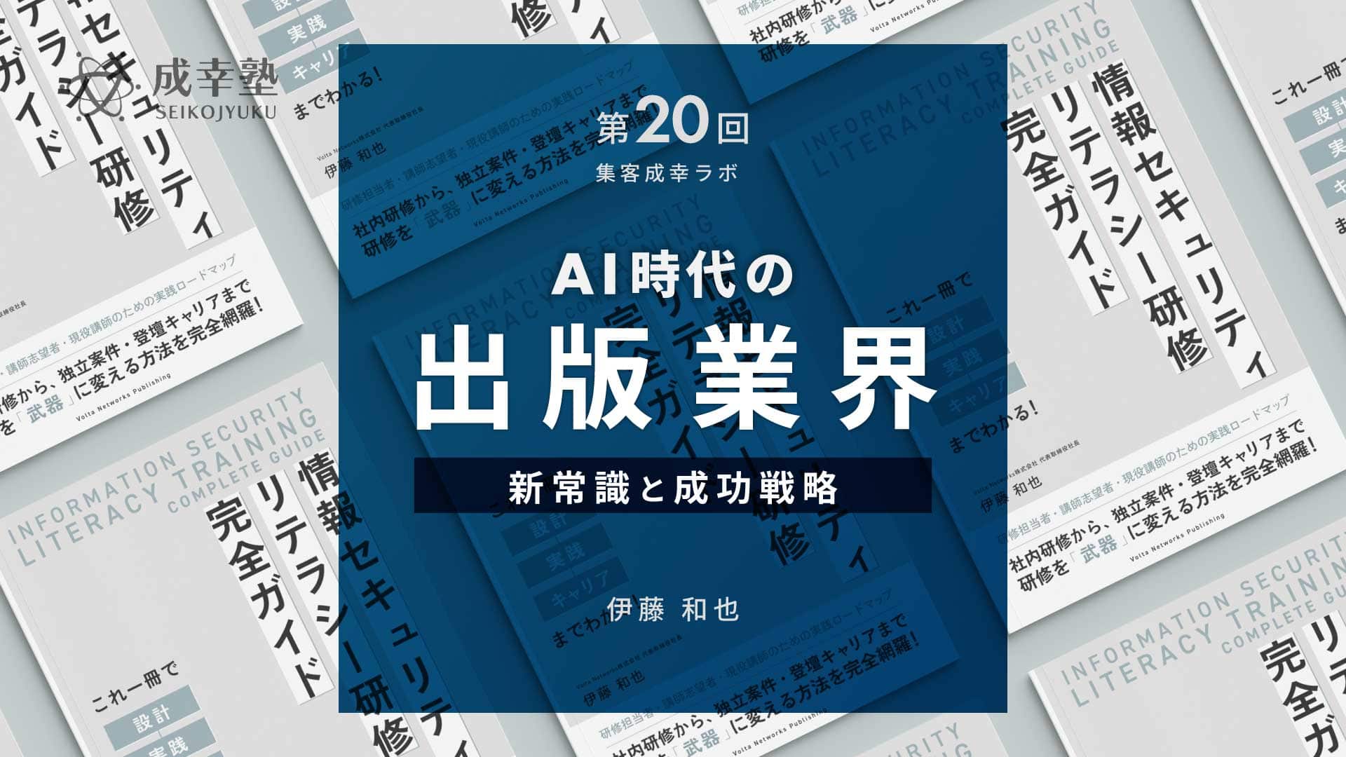 AI時代の出版業界　新常識と成功戦略