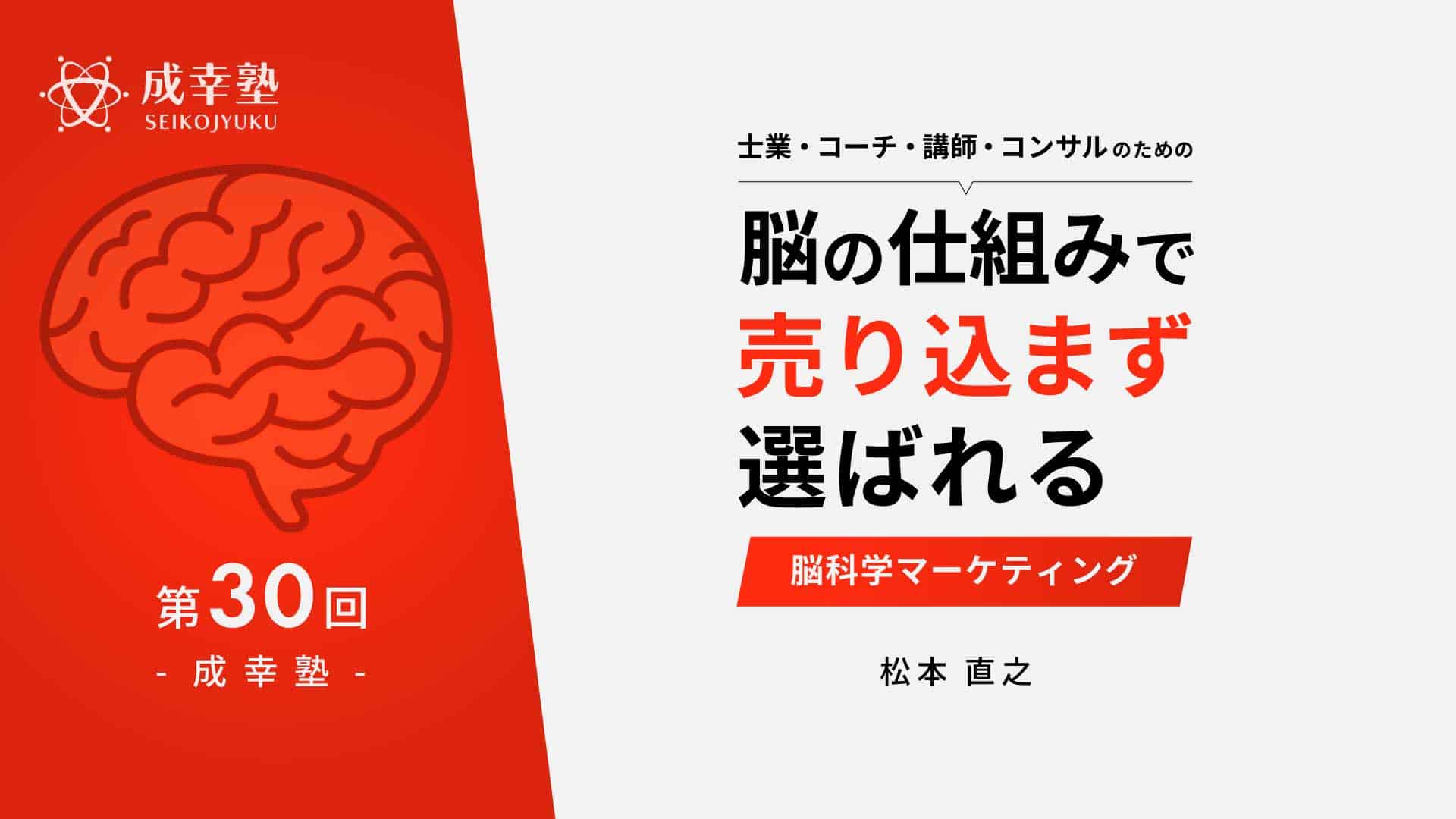 脳の仕組みで売り込まず選ばれる脳科学マーケティング